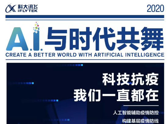 2020这些时刻记得，A.I.在左右